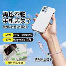 挂绳手机数据线三合一可支架65W快充适用苹果华为安卓充电线防丢