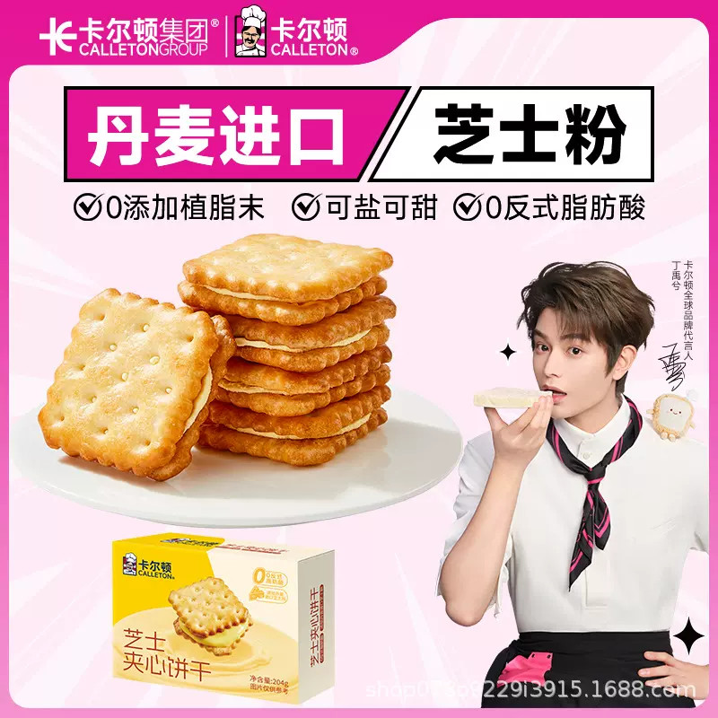 卡尔顿芝士夹心饼干零食品早餐单独小包装薄脆办公室休闲网红小吃