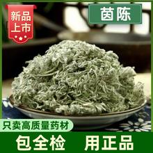 绵茵陈500g克野生茵陈茶白蒿陈蒿棉因陈材包邮