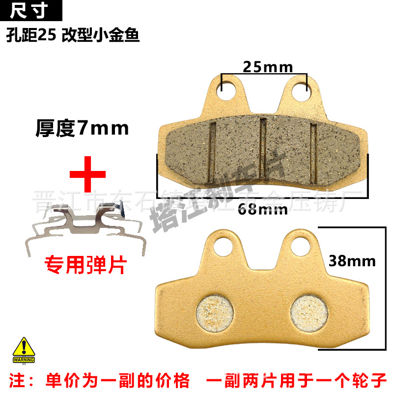 Nuevas pastillas de freno de pez dorado cerámicas Jebao King Electric Motor oblique orejas delanteras y traseras modificadas pastillas de freno de pez dorado