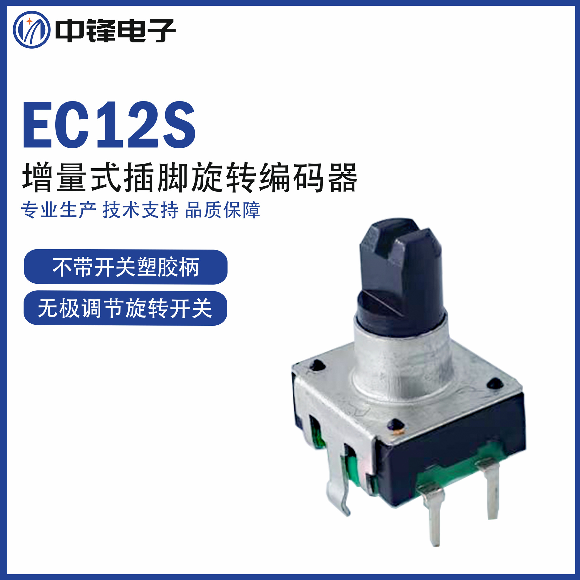EC12编码器带开关24/12数字脉冲绝缘塑胶柄绝缘塑胶柄编码器现货