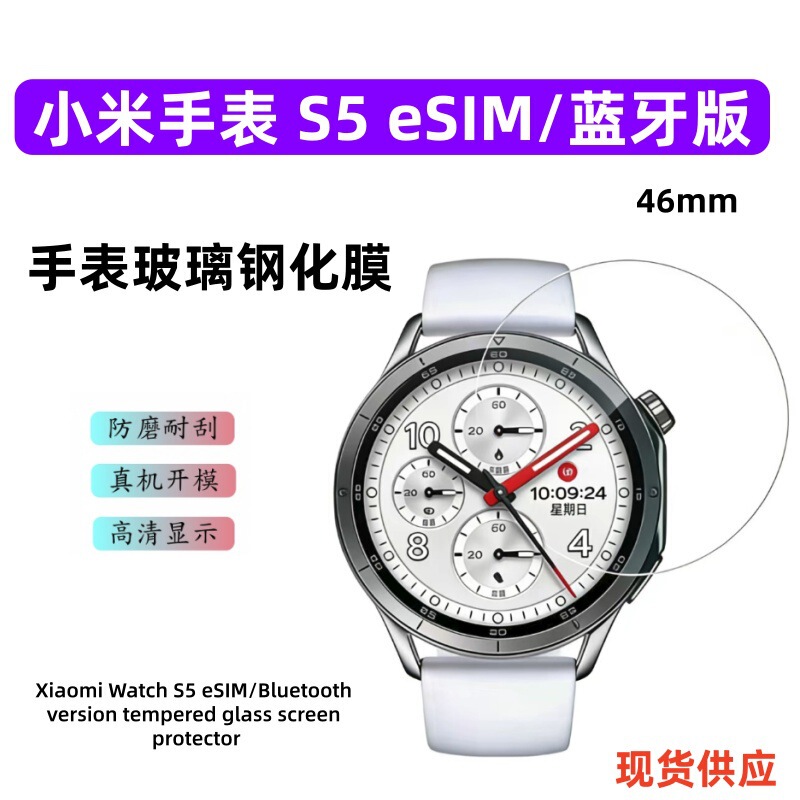 Suitable for Xiaomi Watch S5 Watch Tempered Film High-Definition Glass Screen Protector Xiaomi Watch S5 Watch Protective Film Suitable for Xiaomi Watch S5 Watch Tempered Film High-Definition Glass Screen Protector Xiaomi Watch S5 Watch Protective Film