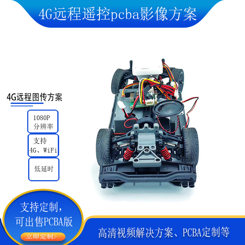 1080P/2K/4Kpcba with Wifi4G Network Camera Ai Lawn Mower Sweeper Image Solution Customization