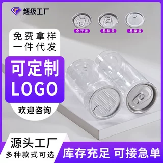 定制pet塑料易拉罐奶茶瓶 一次性网红透明带盖果汁饮料瓶