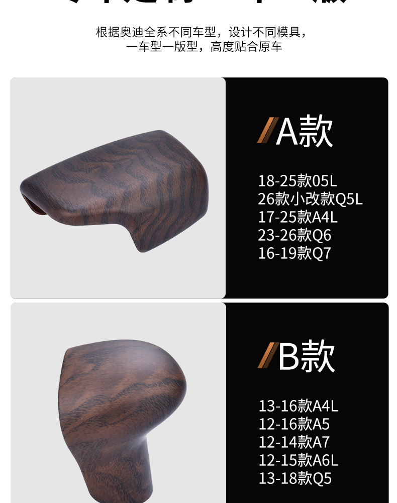 Suitable for Audi Zen wood grain gear shift cover A6L/A4L/A5/Q2L/Q5/Q7Q6A8A3 interior modification gear shift cover