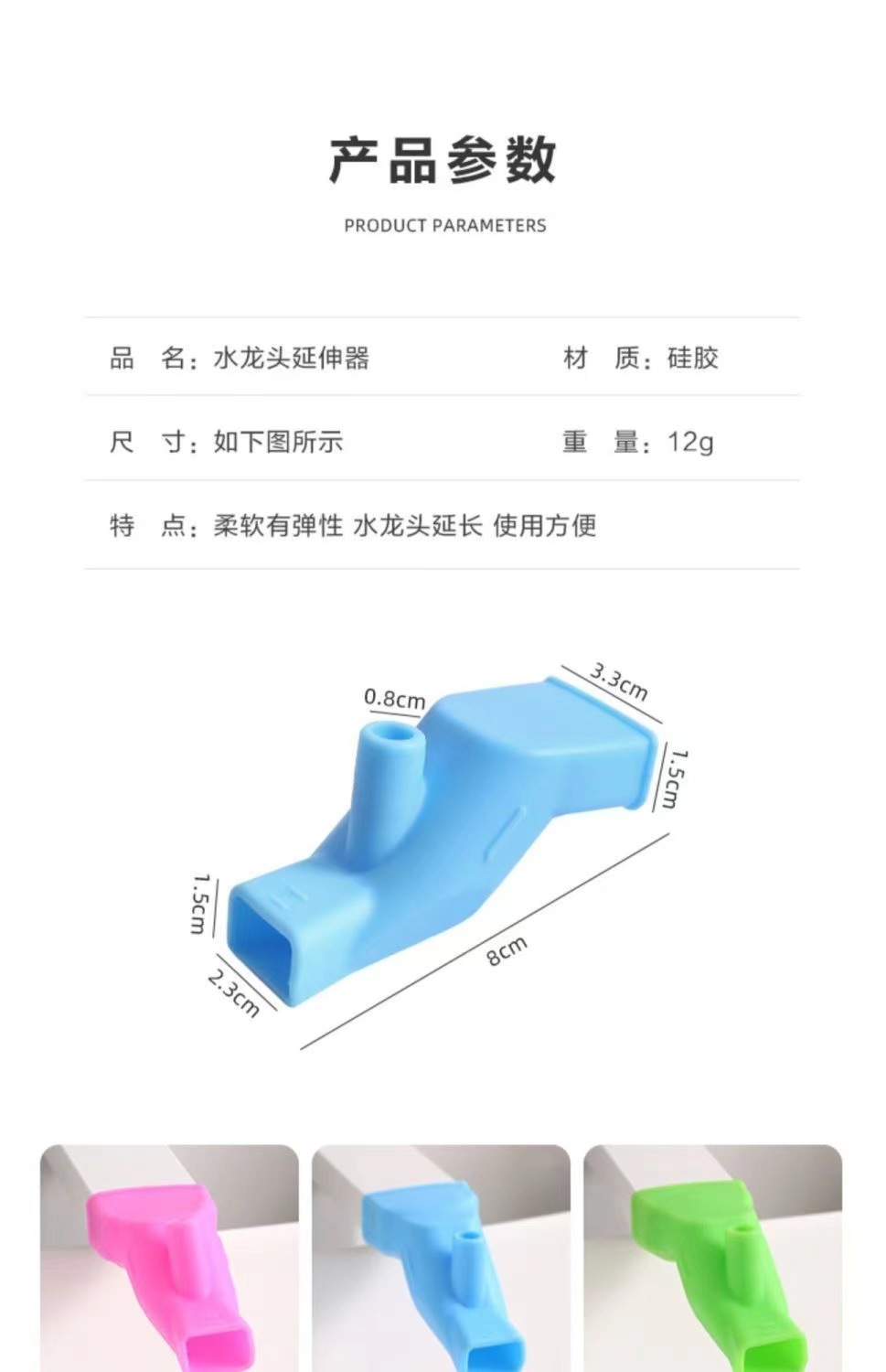 Silicone faucet extender connector, water channel, universal splash-proof wonder device, water diverter, extension device, hand sanitizer Specification drawing