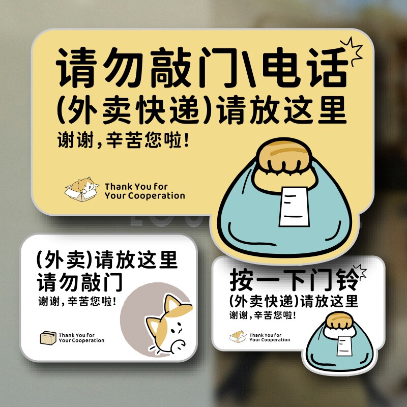 Take-out express put the sign at the door, press the doorbell, knock on the door, do not knock on the door, express take-out storage