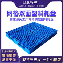 優選1412網格雙面卡板塑料托盤廠家塑膠卡板防潮墊板新料加厚物流