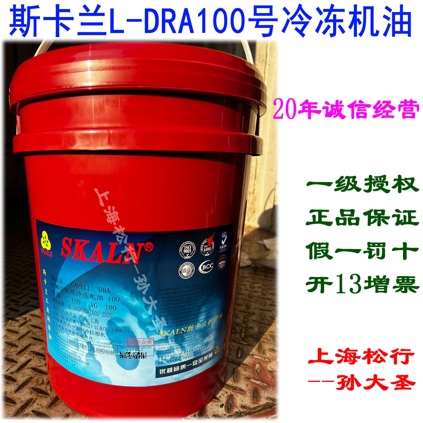 SKALN斯卡兰DRA100号冷冻机油制冷压缩机冷冻油矿物油氨HFC制冷剂