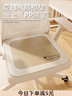 Japanese-Style Puppy Ins Office Summer Imitation Rattan Mat Ice Silk Cushion Long-Lasting Mat Butt Pad Non-Slip Breathable Chair Cushion