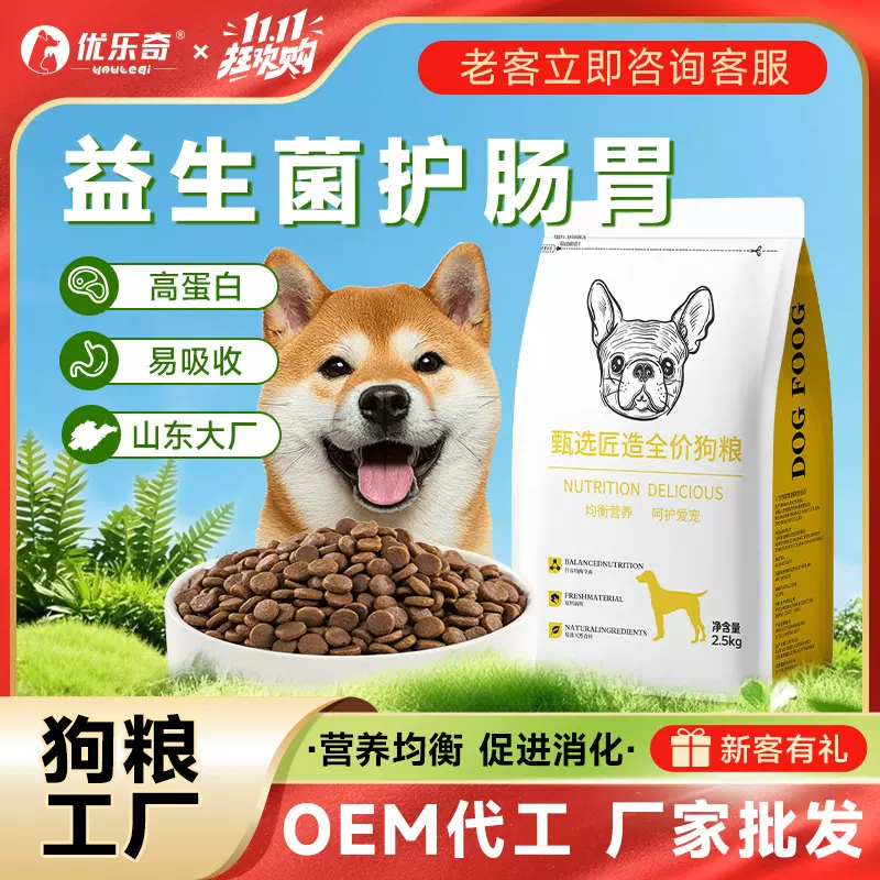 狗粮厂家批发无谷鲜肉成犬幼犬通用型40斤犬粮散装粮20kg代发包邮