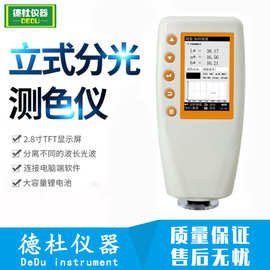 WN700D分光测色仪WN700S可切换4/8mm口径便携式分光测色计