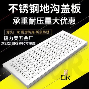Thickened stainless steel gutter cover plate hotel sink kitchen sewer cover plate hotel drainage ditch floor drain cover manhole cover
