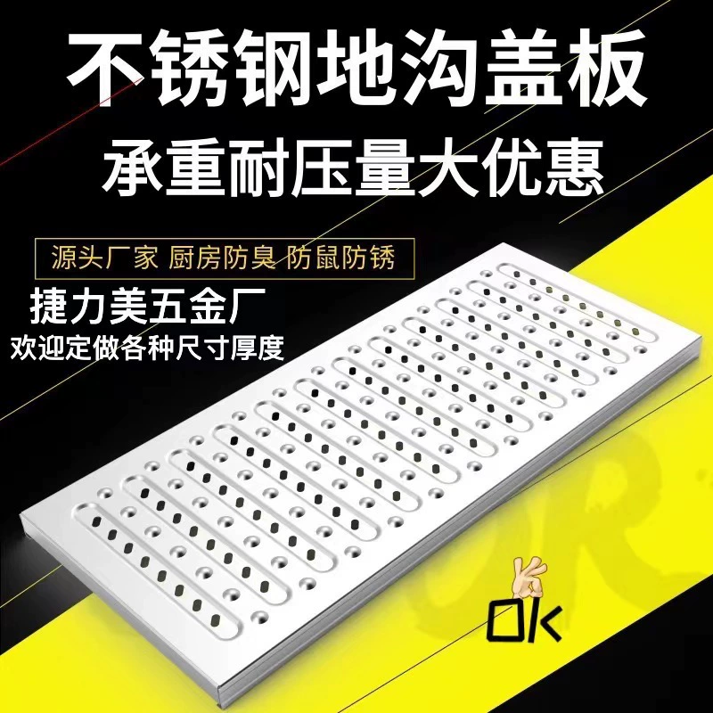 Утолщенная нержавеющая сталь канавная крышка для отеля раковина для кухни канализационная крышка для отеля