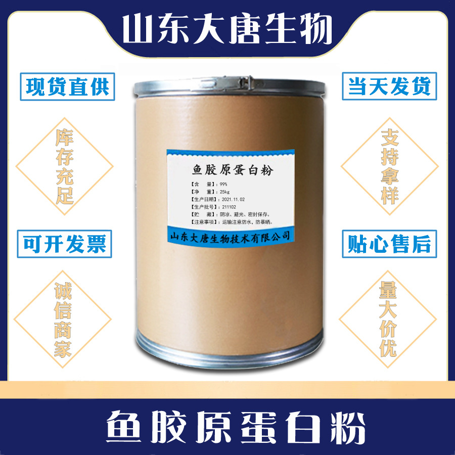 现货供应 鱼胶原蛋白粉  食品级原料 鱼胶原蛋白粉