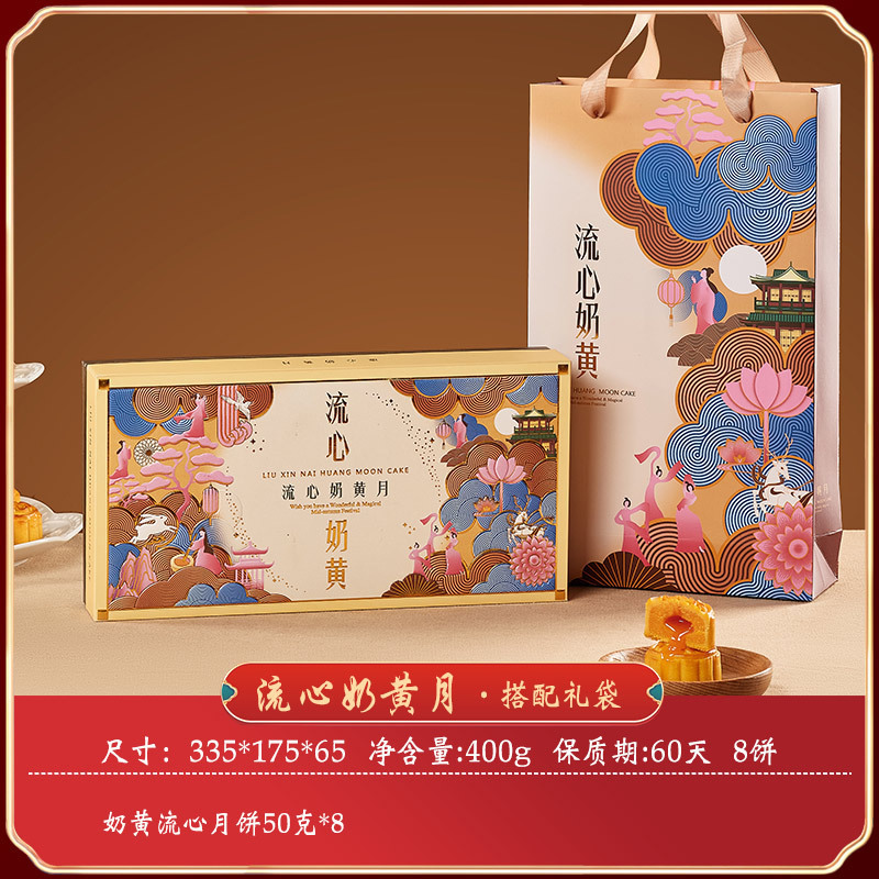 奶黄流心月饼礼盒装8粒流心奶黄多口味月饼公司中秋送礼厂家批发|undefined