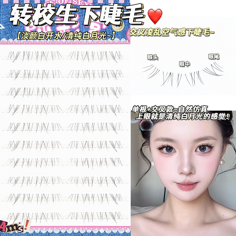 Transfer Student Lower Eyelashes Are Clear and Natural, Segmented Transparent Stems, Simulated False Eyelashes, Light-Faced Boiled Water Makeup
