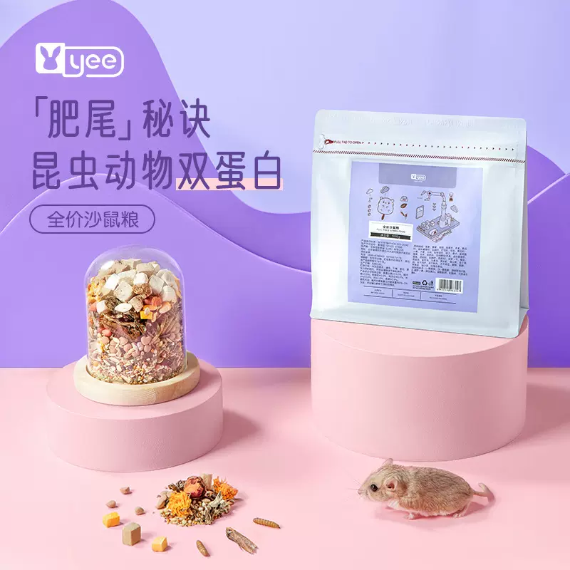 yee沙鼠专用粮通心粉鼠粮自配高蛋白营养主粮北非肥尾仓鼠饲料