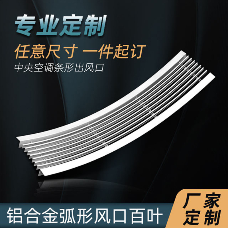 工厂定制铝合金圆形风口三角形风口扇形风口异形出风口弧形风口