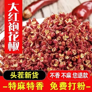 Dried Zanthoxylum Dahongpao Special Fragrant Special Hemp Sulfur-free Smoked Alpine Planting Anise Spice Seasoning