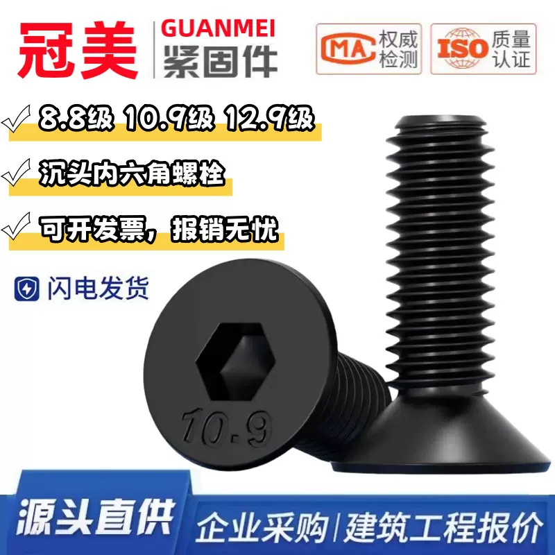 8.8级 10.9级 12.9级沉头内六角螺丝黑色平头螺钉平杯内六角螺栓
