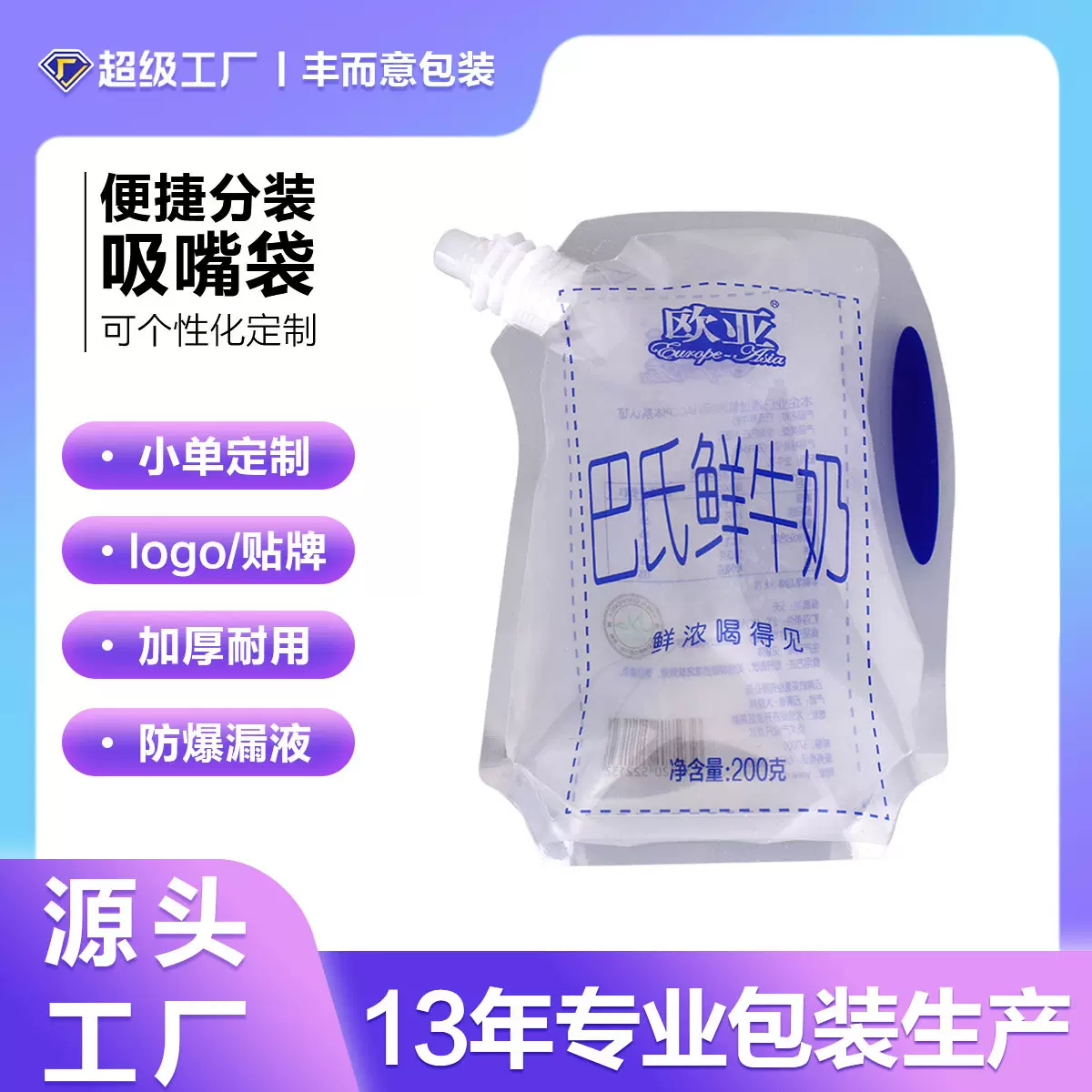 中药液体透明自立吸嘴打包袋 加厚铝塑袋 牛奶果汁饮料液体吸嘴袋