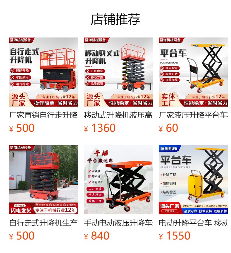Fully electric self-propelled lift, small scissor-type hydraulic lifting platform, mobile aerial work vehicle