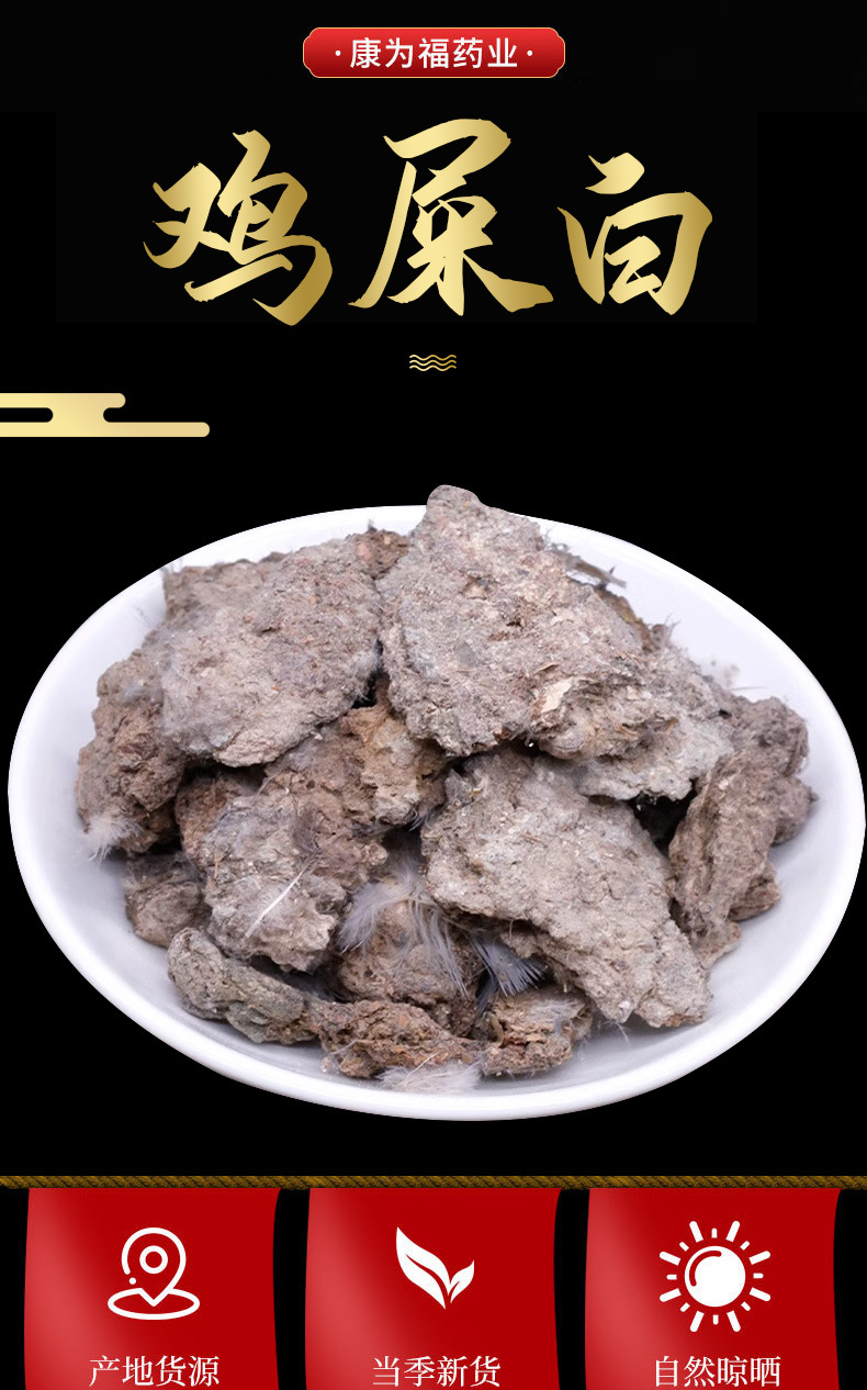 Ji Shi Bai (Gallus gallus domesticus) — Dried Chicken Droppings Herb, Food-Grade Agricultural Product overview