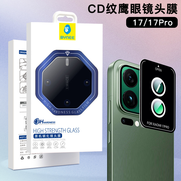 小米17镜头膜金属MI17Pro摄像头保护膜17ProMax定位秒贴鹰眼适用