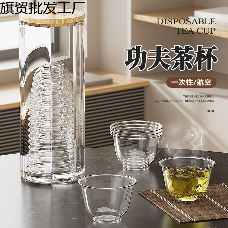 一次性功夫茶杯加厚耐高温水晶杯办公室招待杯子品茗杯商用硬塑杯