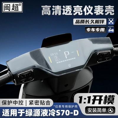 Liquid-Cooled Screen Film Protective – Other vehicle instruments