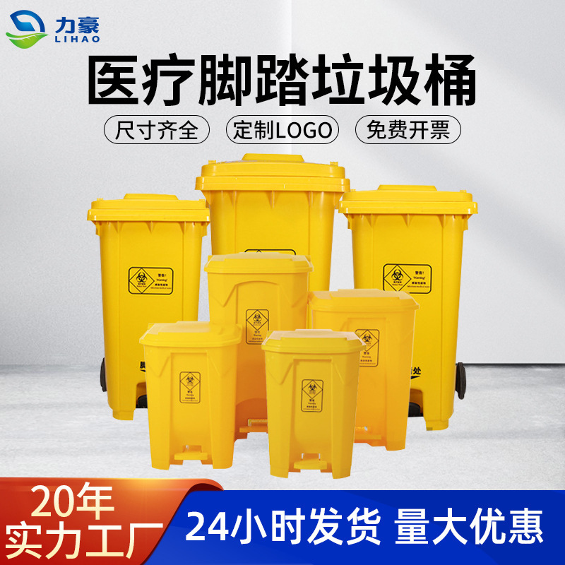 Medical trash can pedal yellow waste mask recycling bucket hospital clinic epidemic prevention medical trash can