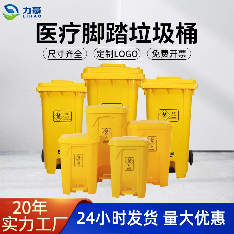 医疗垃圾桶 脚踏式黄色废弃口罩回收桶 医院诊所用防疫医用垃圾桶