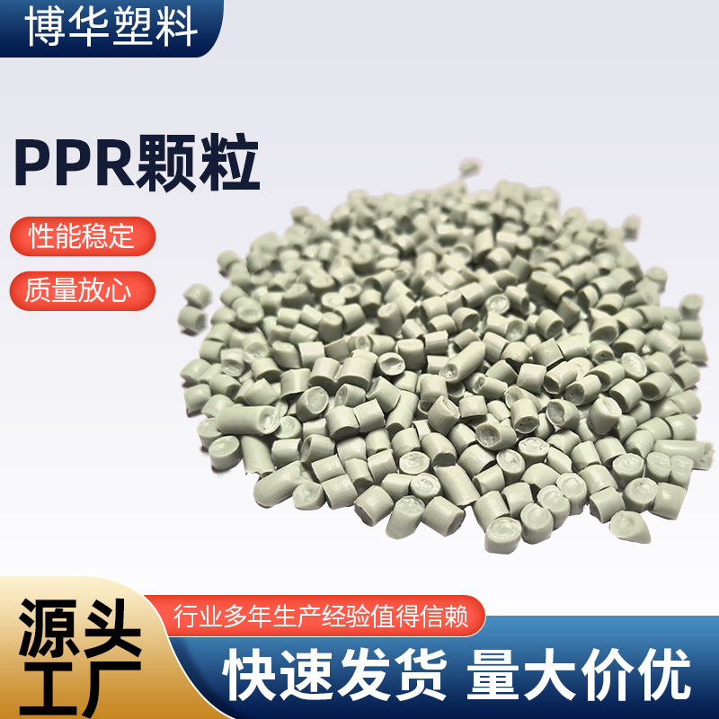 Manufacturer Wholesale High-Impact Injection Molded Corrugated Pipe Pipe Material Extrusion Board Recycled Gray PPR Pellets