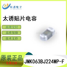 ̫���մ���Ƭ����JMK063BJ224MP-F 0201 220NF X5R 6.3V 20%