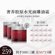 法国同款奢养胶原水光面雕油霜保湿滋润修护抗皱紧致提亮面霜