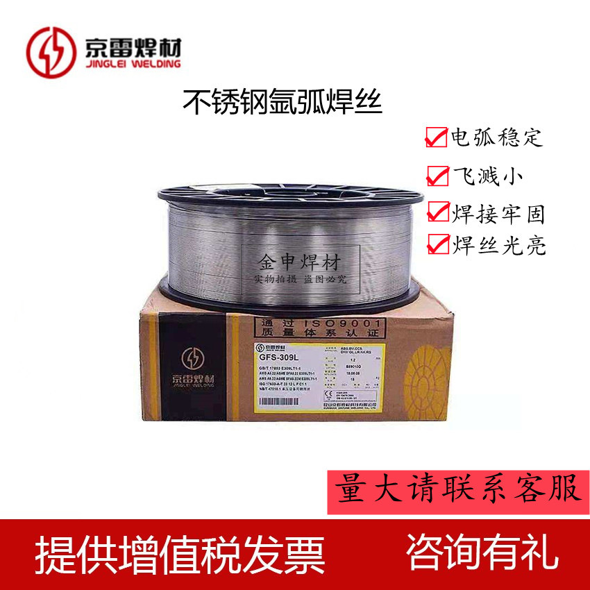 昆山京雷GTS-308 GTS-308L不锈钢焊丝ER308 ER308L不锈钢TIG焊丝