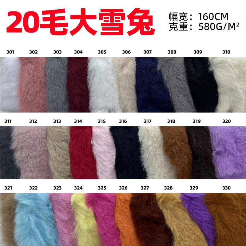20毛大雪兔毛绒玩具布 20mm全涤大兔毛仿兔毛面料 服装衣领玩具面