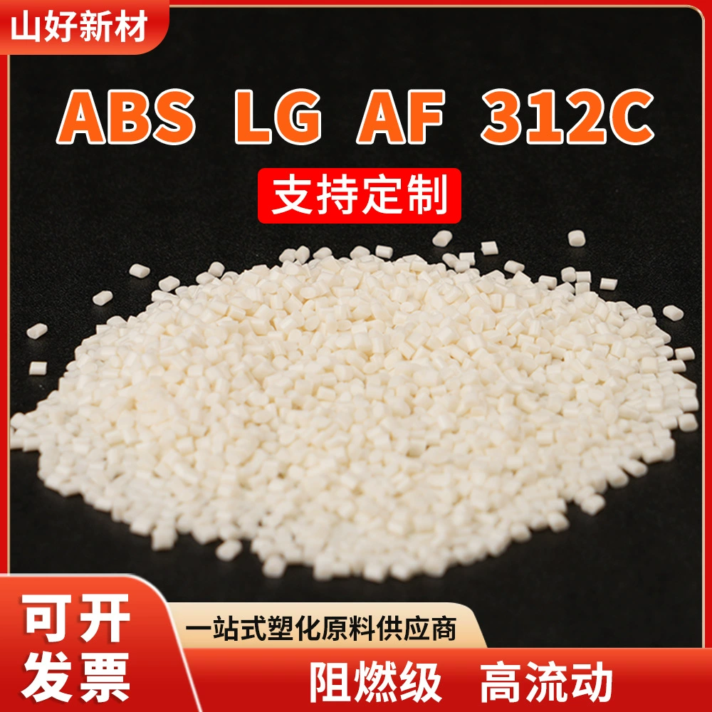 ABS Корея LG AF-312C высокопоточный огнестойкий V-0 электрический корпус контейнер огнестойкие пластиковые частицы