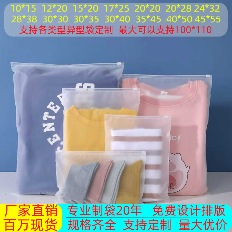 现货peva透明磨砂服装收纳 内衣 袜子 logo印刷尺寸厚度拉链袋