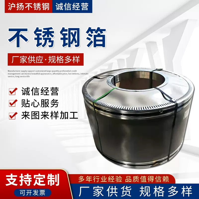 不锈钢带不锈钢片厂家供应不锈钢箔带板材卷料耐腐蚀