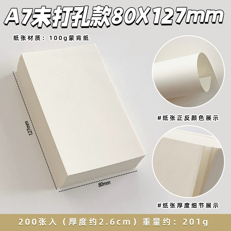 蒙肯纸100g轻薄活页本内页内芯A6A7M5不洇墨保护视力米黄手帐纸砖|undefined