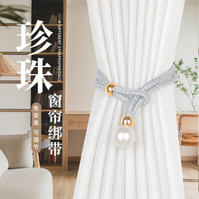 厂家直供夜明珠款窗帘绑带简约轻奢窗帘扣绑绳带调节收纳系带绑扣