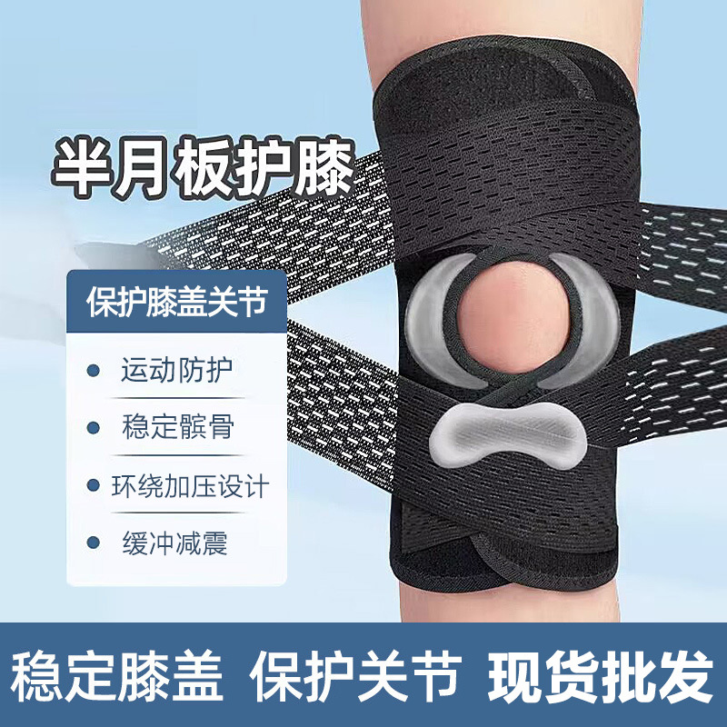 半月板专用护膝跑步运动护具男女韧带损伤保护套