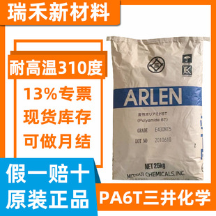 PA6T Japan Mitsui Chemical E630NK E630N 30% glass fiber reinforced flame retardant V0 chemical resistance high rigidity
