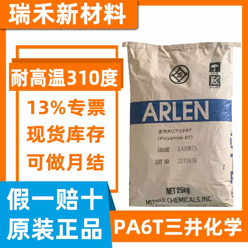 PA6T日本三井化学E630NK E630N 30%玻纤增强阻燃V0耐化学高刚性