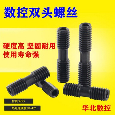 双头螺丝 数控车刀杆压板螺丝钉 手拧平圆内六角螺栓M6*25紧固件