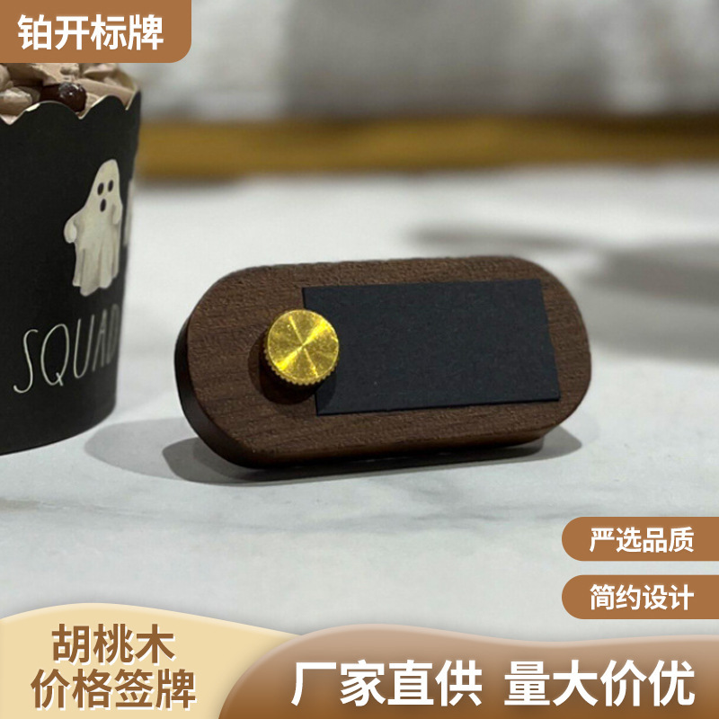 New Walnut Product Display Sign Price Tag Digital Grain Price Tag High-End Solid Wood Cake Label Stand