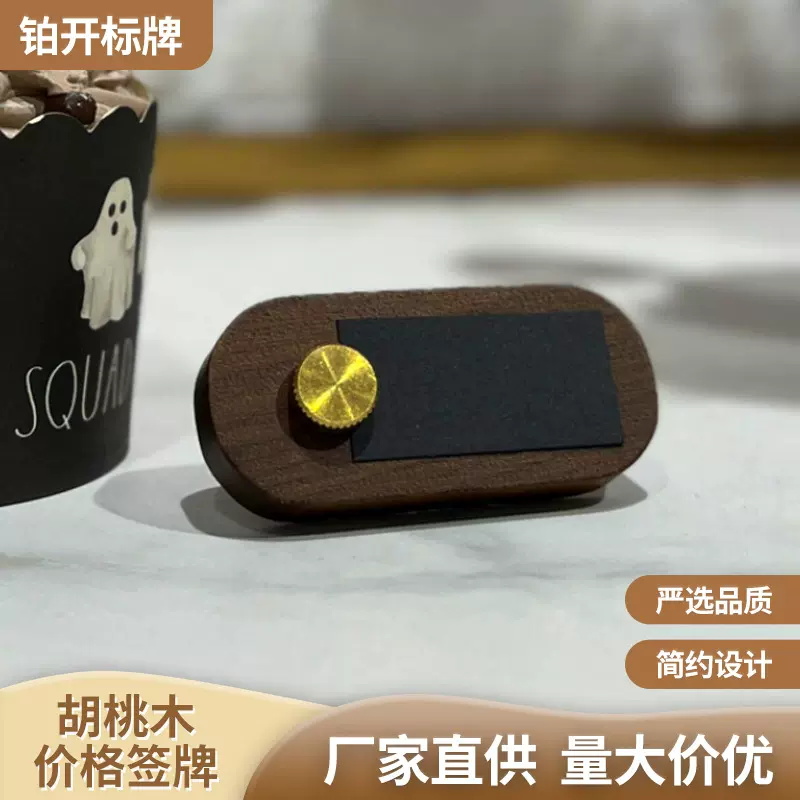 新款胡桃木商品展示牌标价牌数字粒价格牌高档实木制蛋糕 标签架