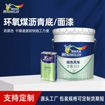 厂家批发环氧煤沥青底面漆 水性埋地管道黑防锈环氧煤沥青底面漆